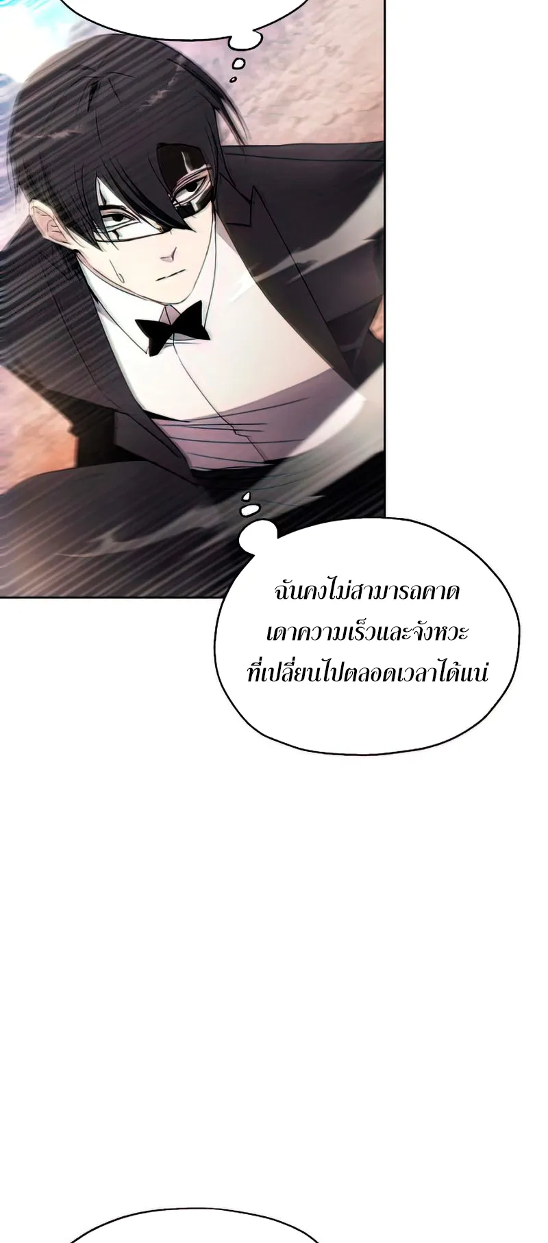 How To Live As a Villain ตอนที่ 57 หน้า 27