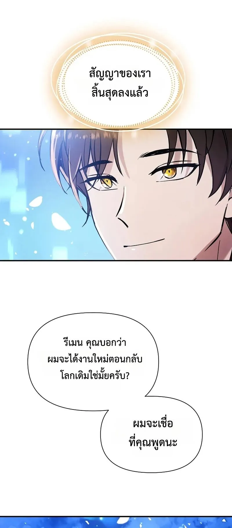 Somebody Stop the Pope ตอนที่ 1 หน้า 51