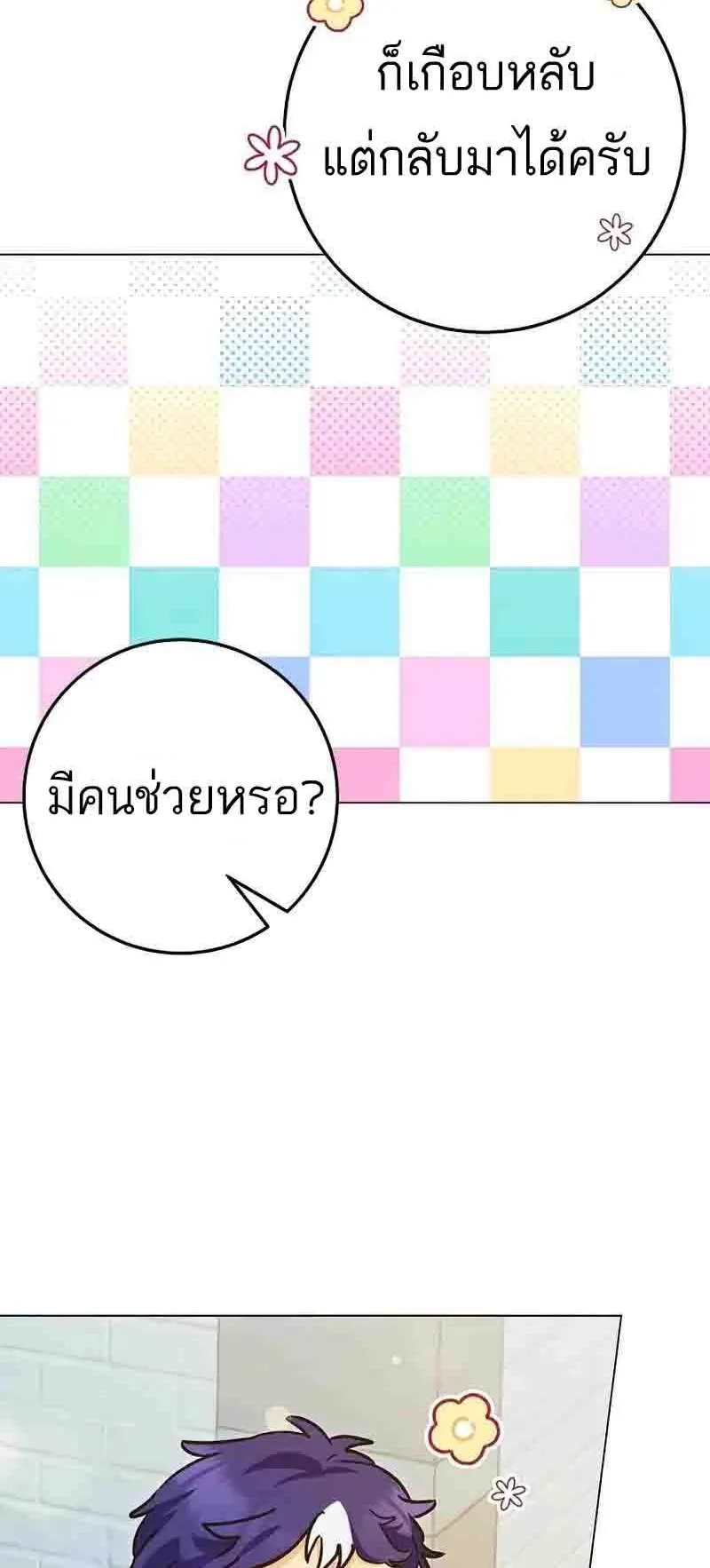 I Became a Civil Servant in a Magical World ตอนที่ 19 หน้า 65