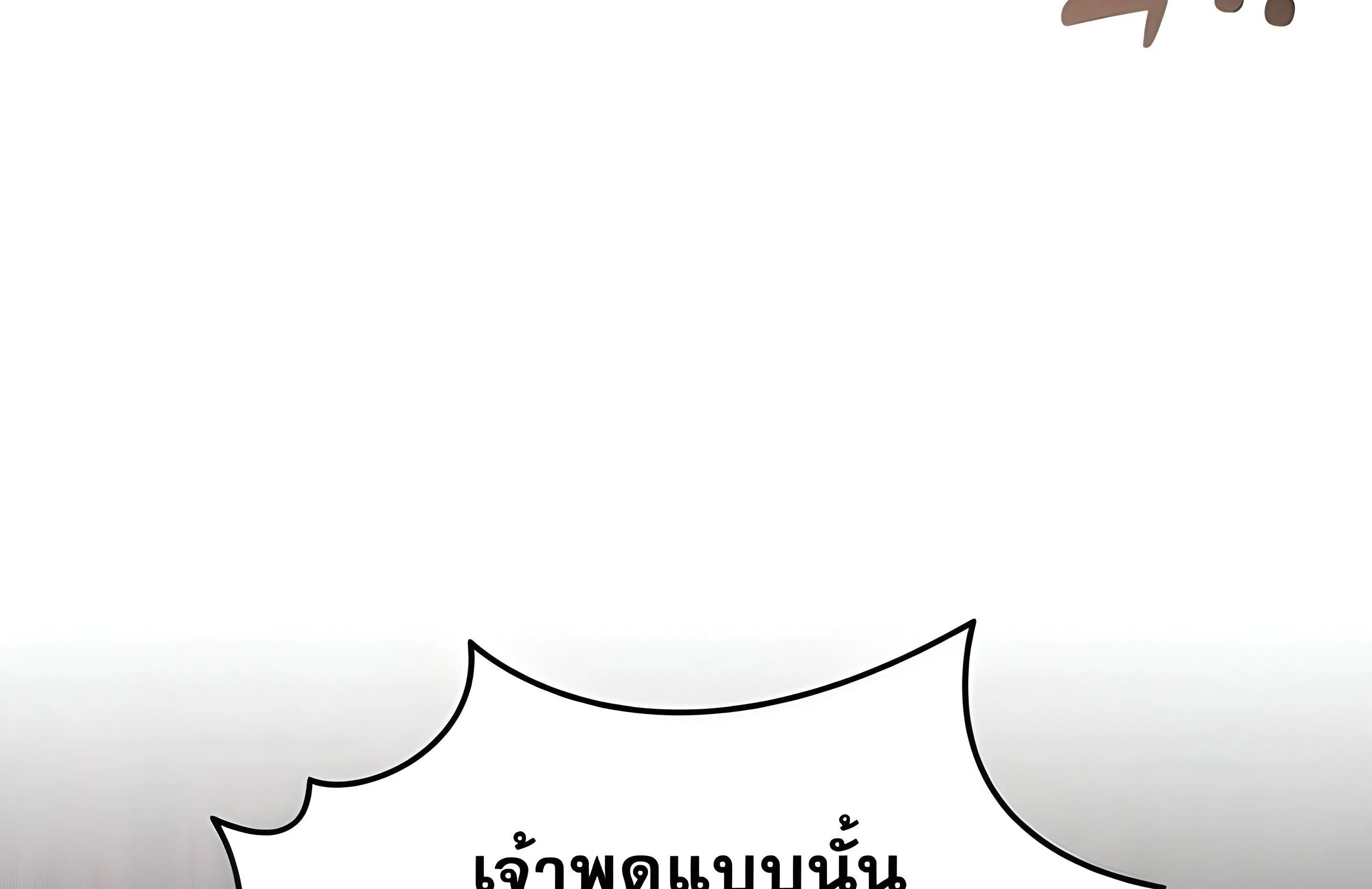 Sovereign of the Infinite Clones ตอนที่ 48 หน้า 195