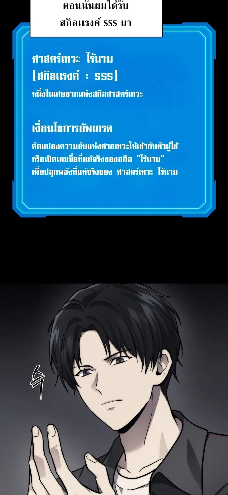 The Martial God Who Regressed Back to Level 2 ตอนที่ 1 หน้า 80