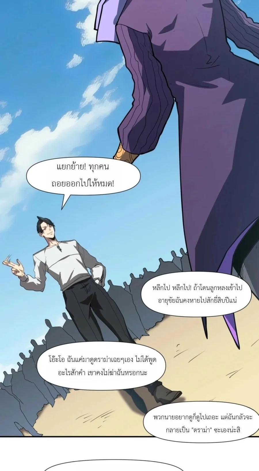 Invincible With Only a Single Point of HP ตอนที่ 16 หน้า 25