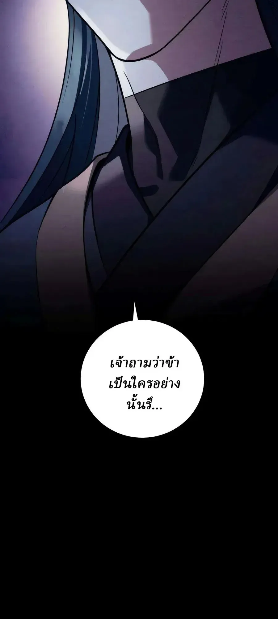 Sichuan’s Supreme King ตอนที่ 28 หน้า 91