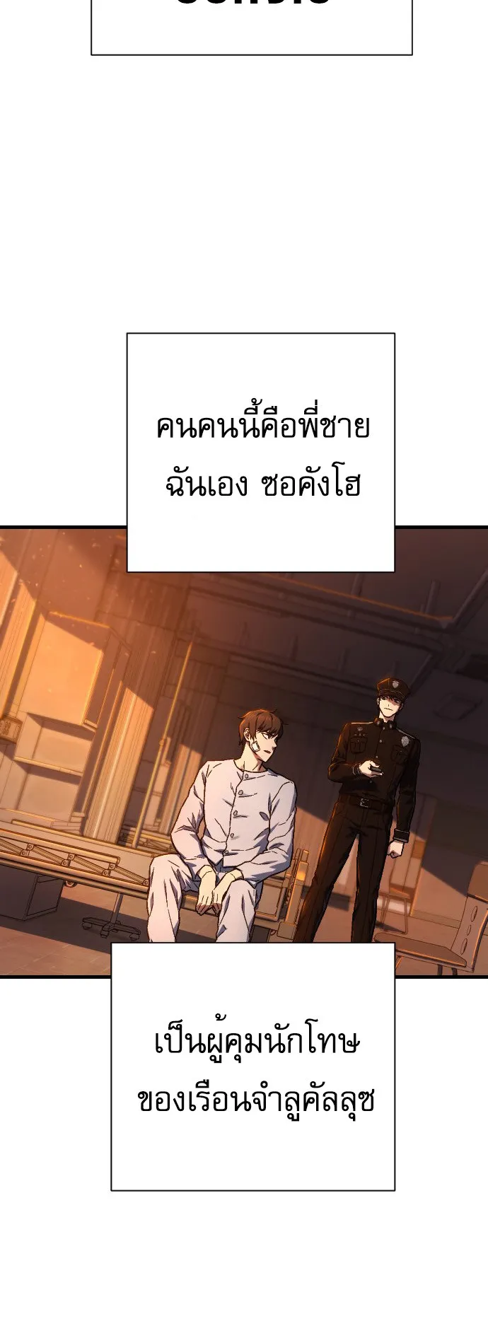 The Executioner ตอนที่ 1 หน้า 25
