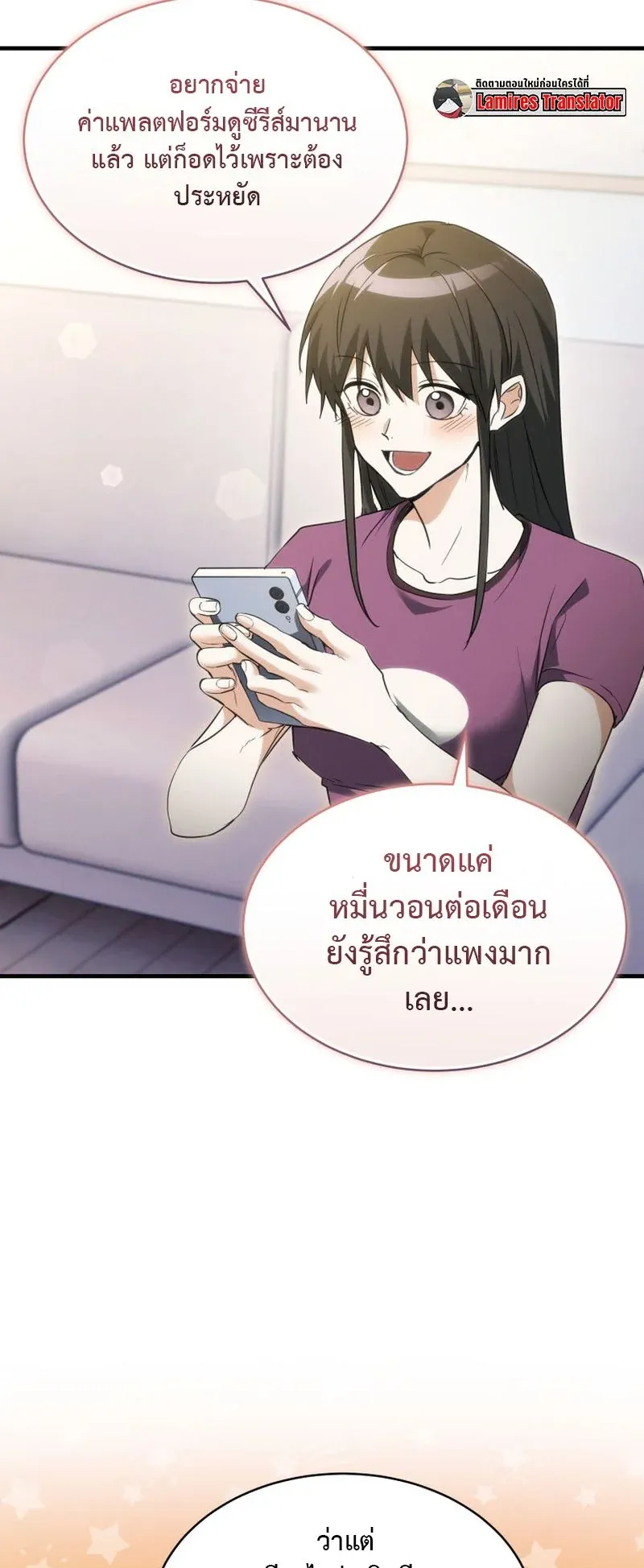 The Ranker Who Just Wants to Retire ตอนที่ 3 หน้า 57