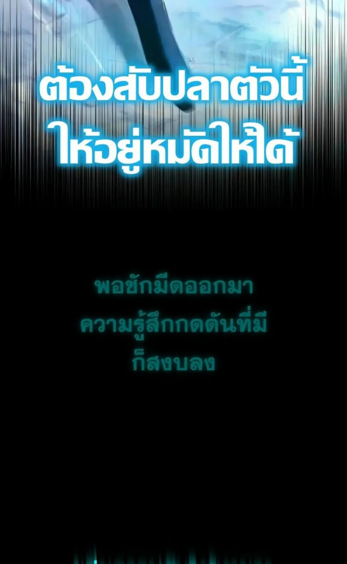 I Took Over The Academy With a Single Sashimi Knife ตอนที่ 19 หน้า 11