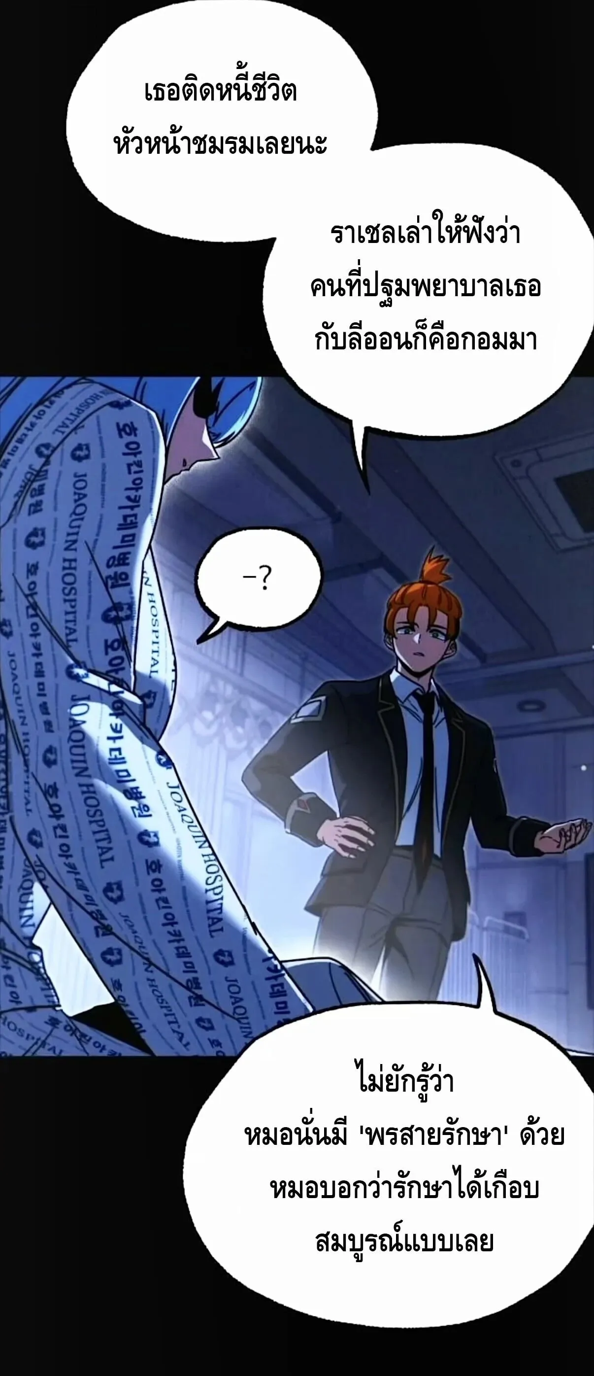 I Took Over The Academy With a Single Sashimi Knife ตอนที่ 69 หน้า 8