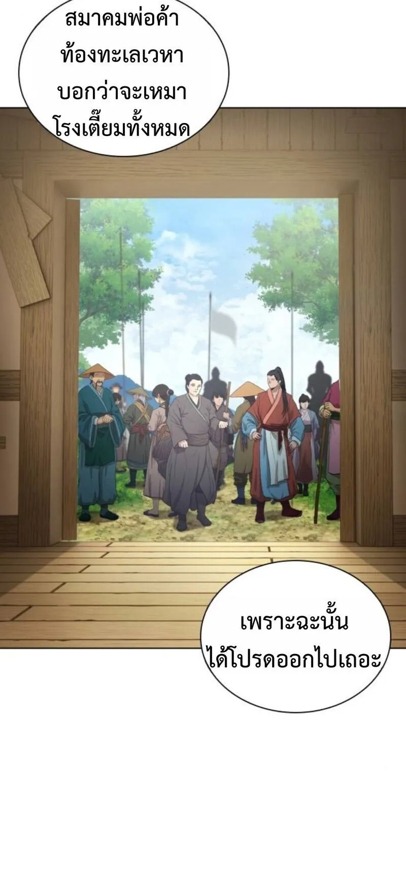 Regression of the Yong Clan Heir ตอนที่ 24 หน้า 107