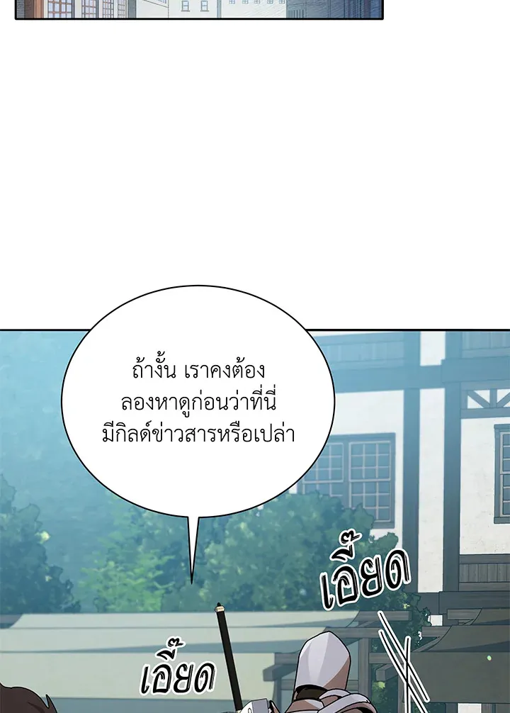 Necromancer Academy’s Genius Summoner Chapter 45 หน้า 74
