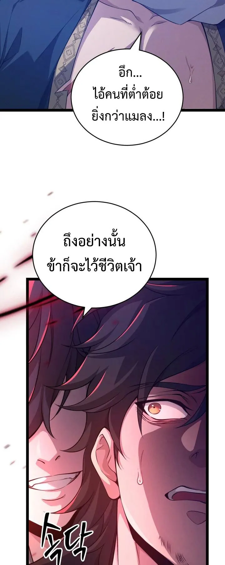 Reincarnation of the Martial God ตอนที่ 7 หน้า 14
