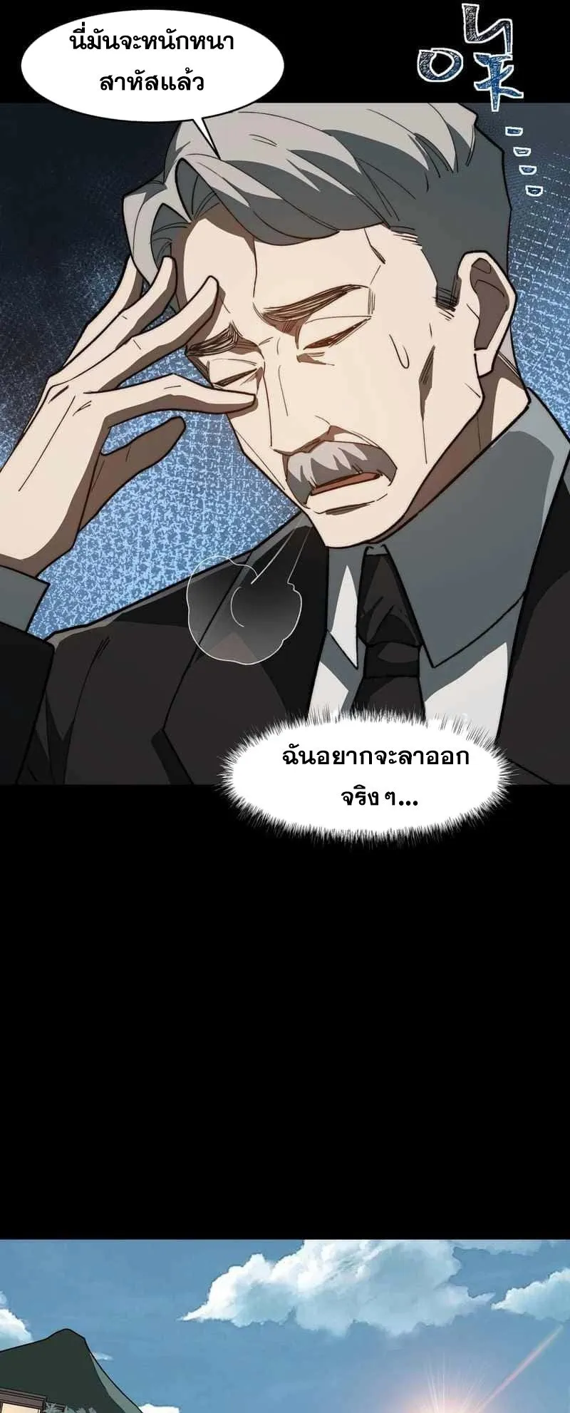 After breaking up with the school beauty, I became a martial arts master ตอนที่ 5 หน้า 30