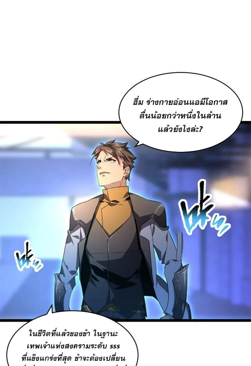 Omnipotent Warrior ตอนที่ 1 หน้า 80