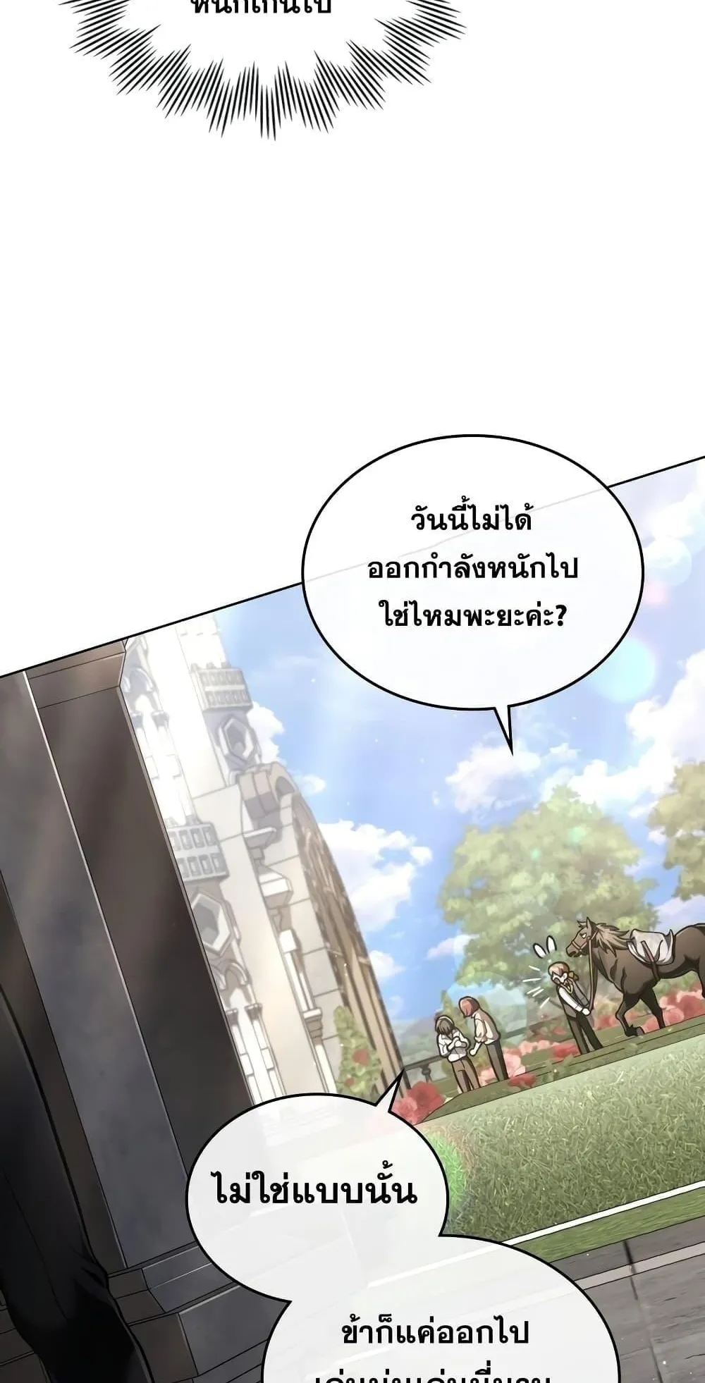 Reborn as the Enemy Prince ตอนที่ 6 หน้า 78
