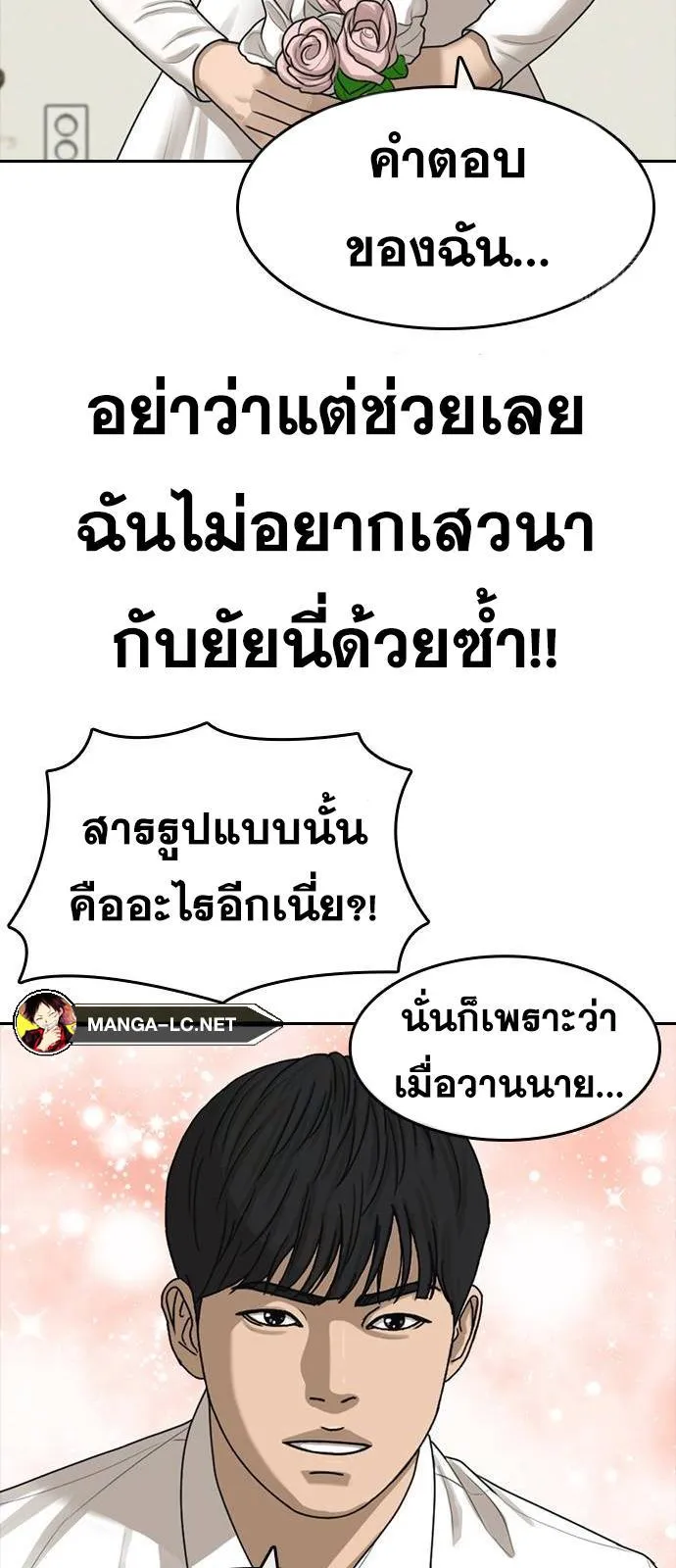 Loser Life 2 ตอนที่ 36 หน้า 29