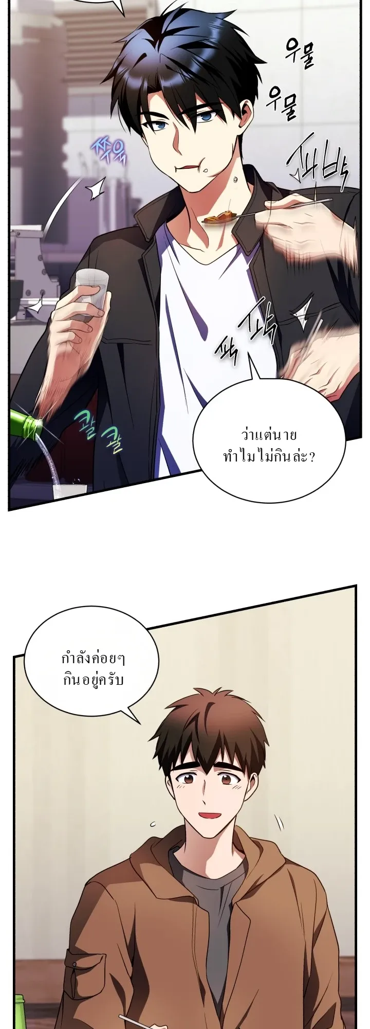 Even the Almighty Is a First-Time Dad ตอนที่ 10 หน้า 30