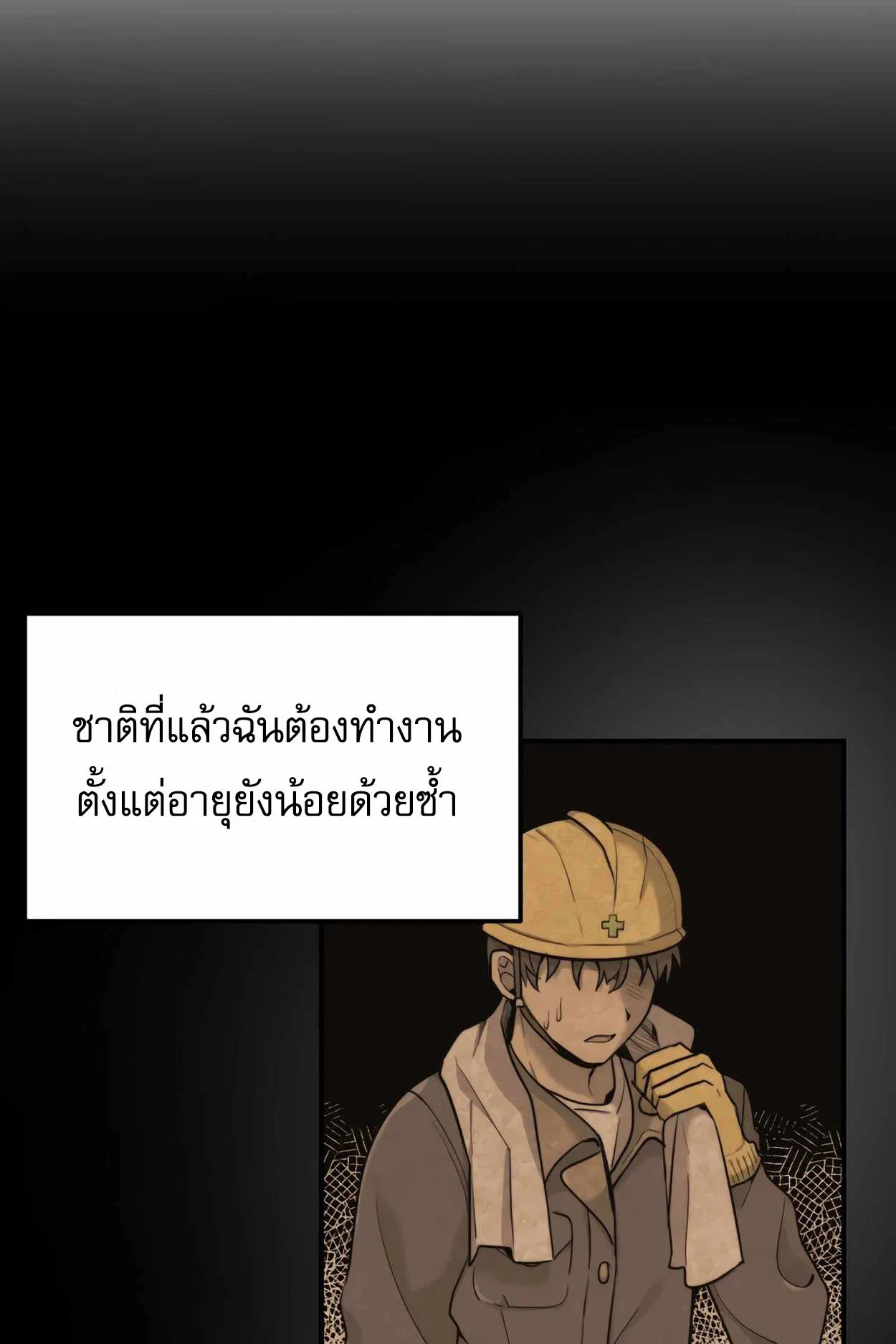 How to Survive as a terminally-ill Dragon ตอนที่ 1 หน้า 120