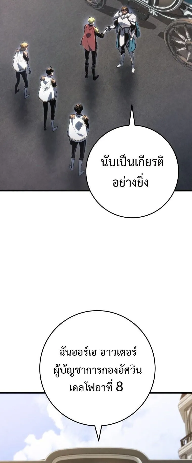 A Dragonslayer’s Peerless Regression ตอนที่ 66 หน้า 17