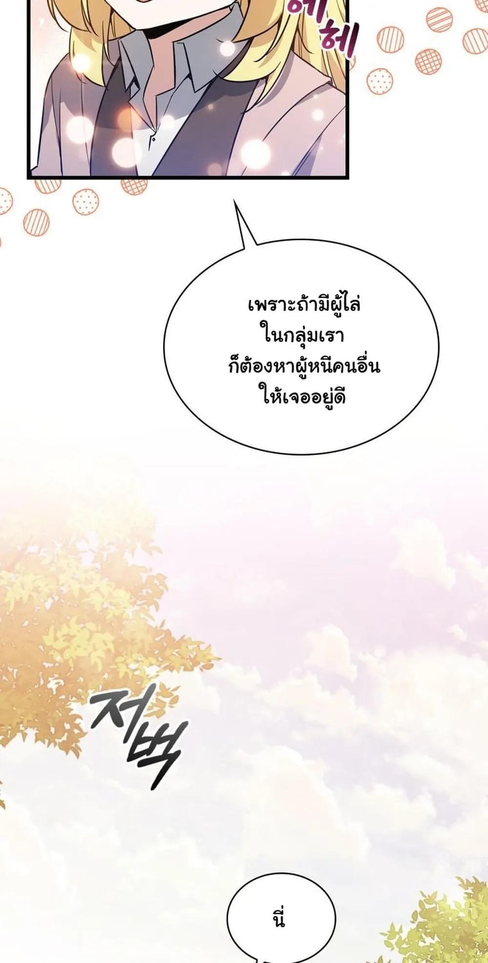 I Became the Academy Villain’s Daughter ตอนที่ 21 หน้า 10