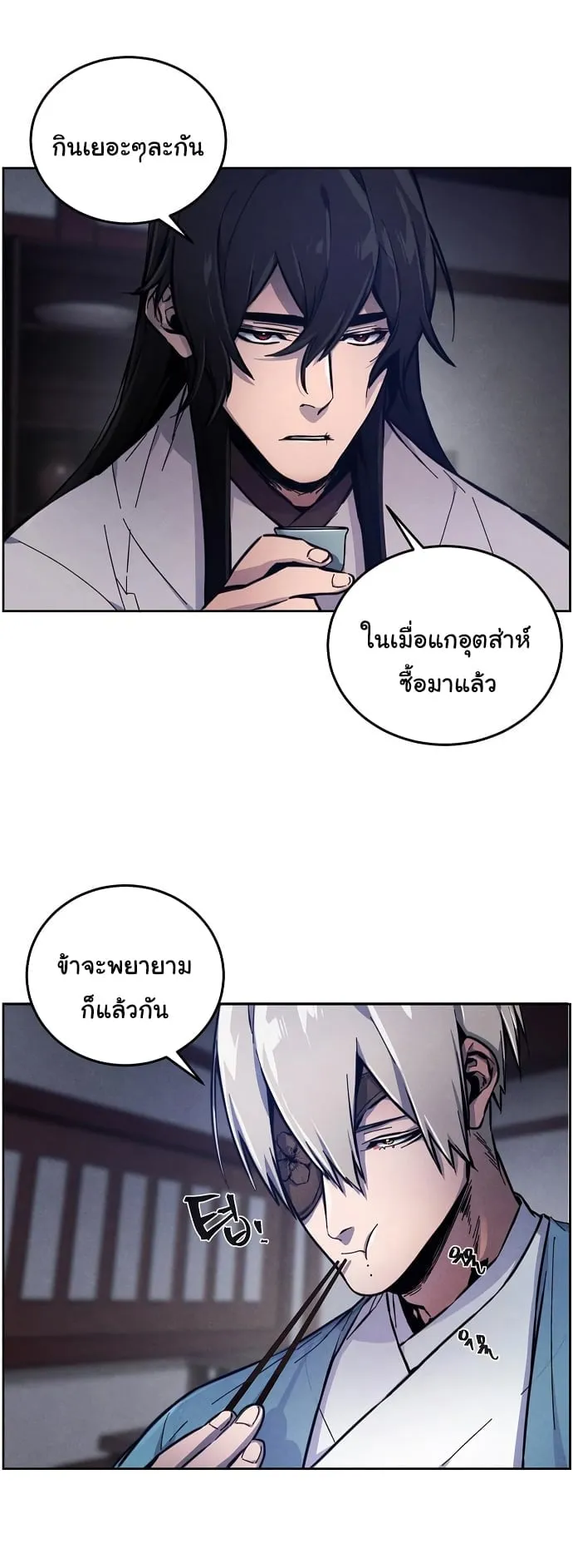 Return of the Mad Demon ตอนที่ 7 หน้า 5