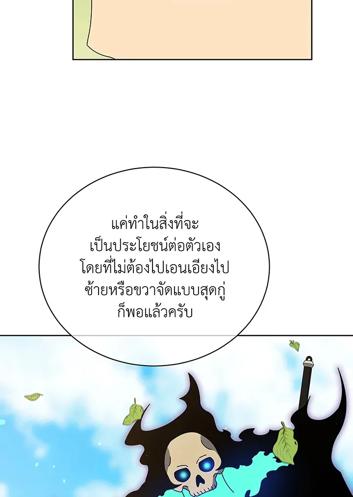 Necromancer Academy’s Genius Summoner Chapter 50 หน้า 64
