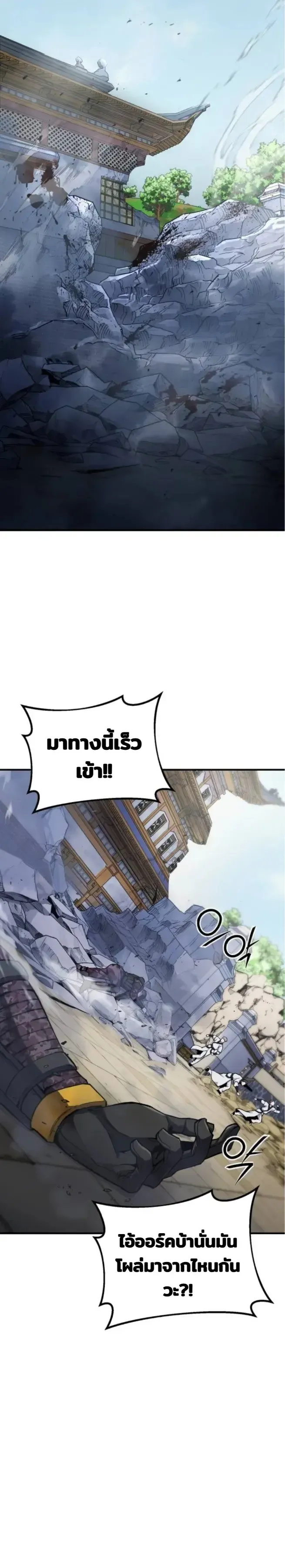 Nation-Class Dungeon Architect ตอนที่ 8 หน้า 69