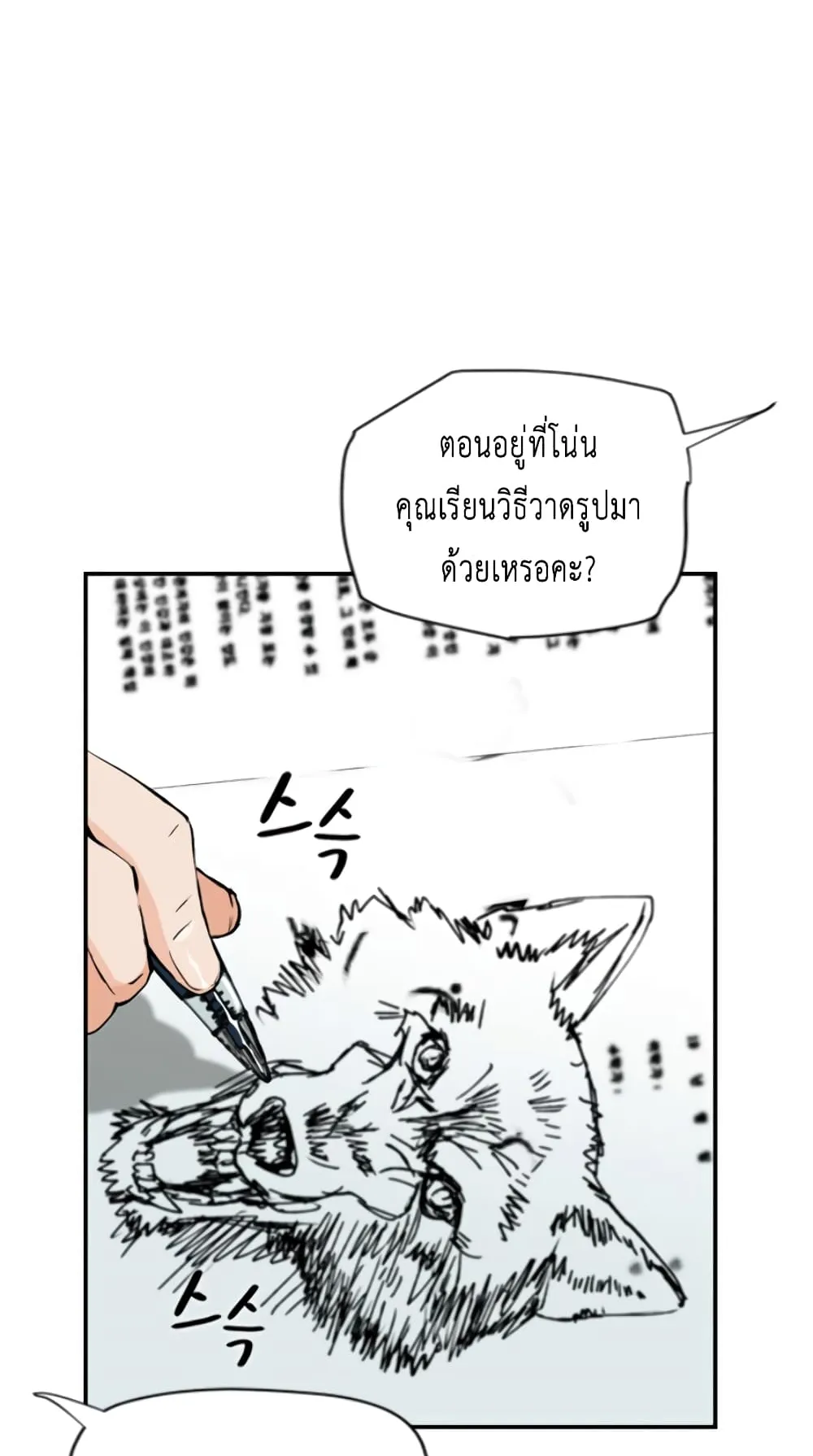 The Druid of Seoul Station ตอนที่ 4 หน้า 87