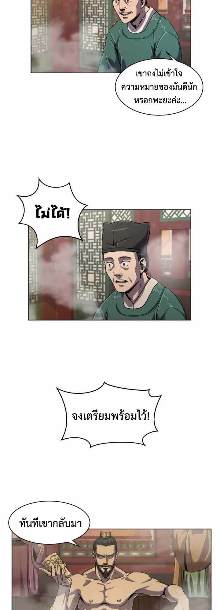 Magic Scholar ตอนที่ 3 หน้า 46