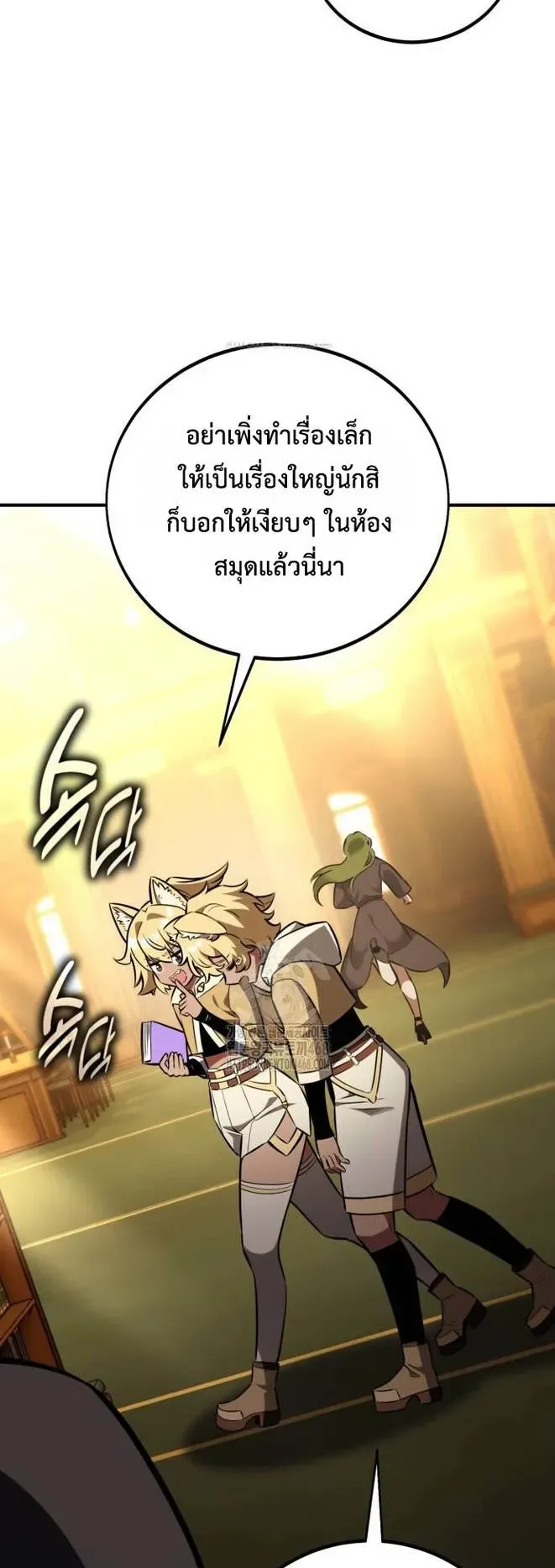 I Killed an Academy Player ตอนที่ 77 หน้า 10