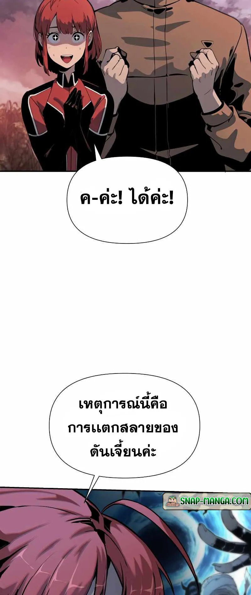 The Knight King Who Returned With a God ตอนที่ 3 หน้า 77