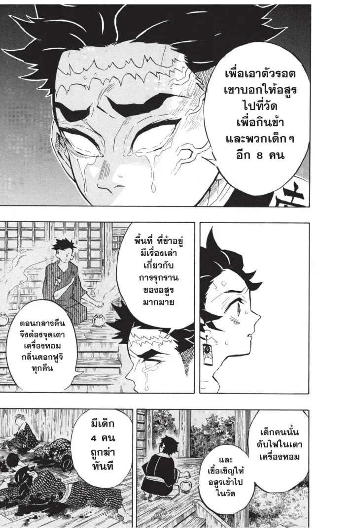 Kimetsu no yaiba ตอนที่ 134 หน้า 37