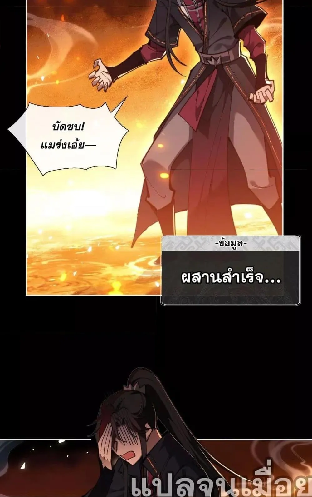 Devious Son of Heaven ตอนที่ 4 หน้า 17
