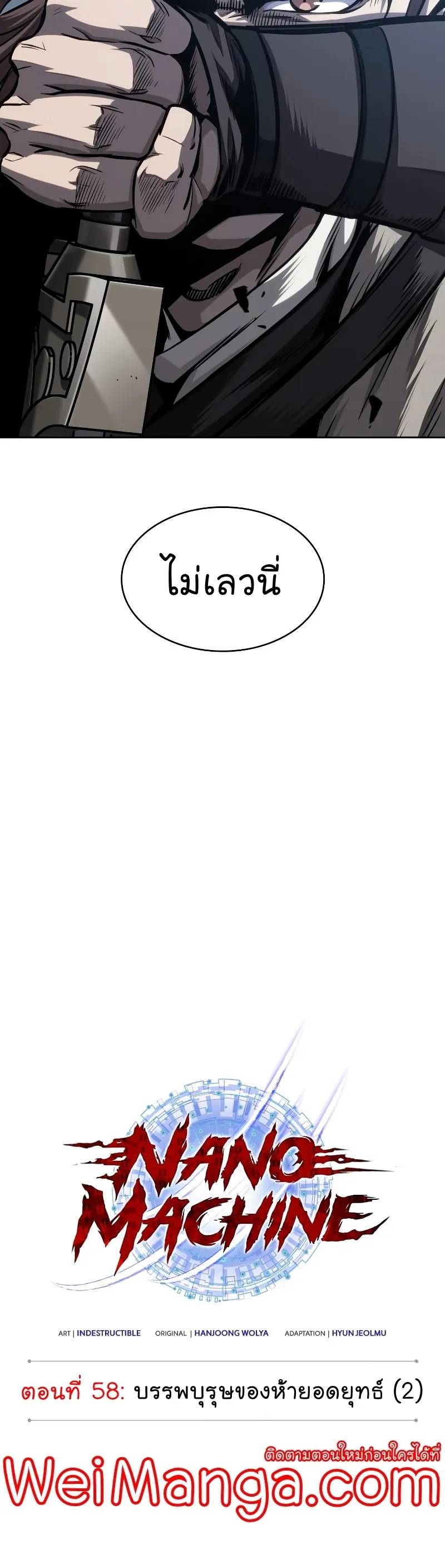 Nano Machine Chapter 167 หน้า 9