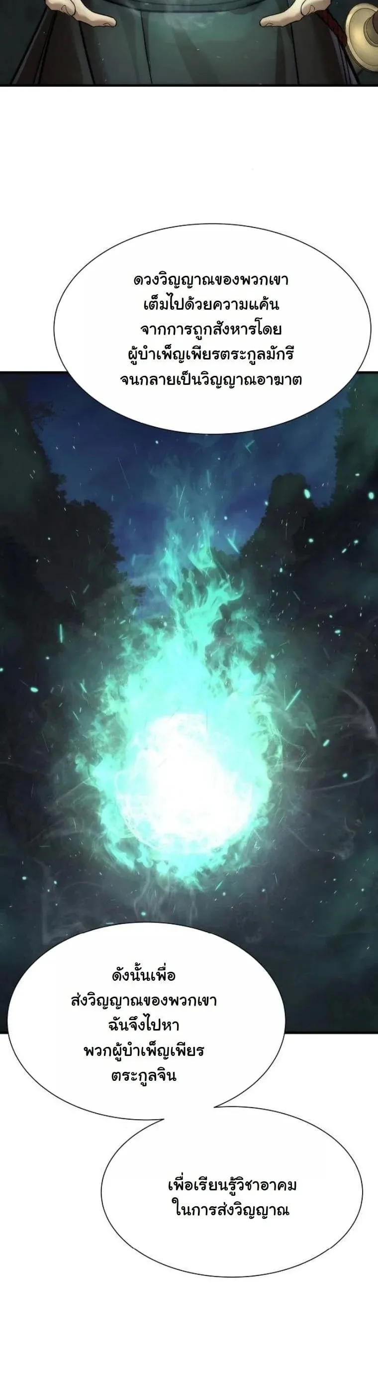 A Regressor’s Tale of Cultivation ตอนที่ 22 หน้า 18