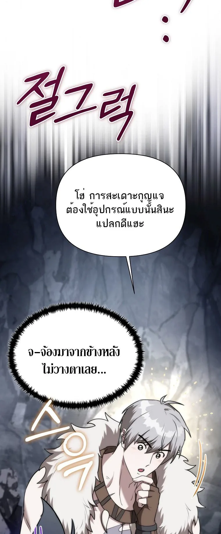 Barbarian’s Adventure in a Fantasy World ตอนที่ 10 หน้า 81