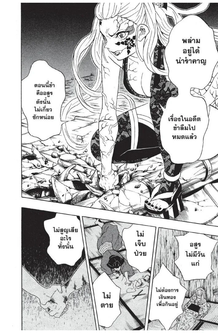 Kimetsu no yaiba ตอนที่ 80 หน้า 36