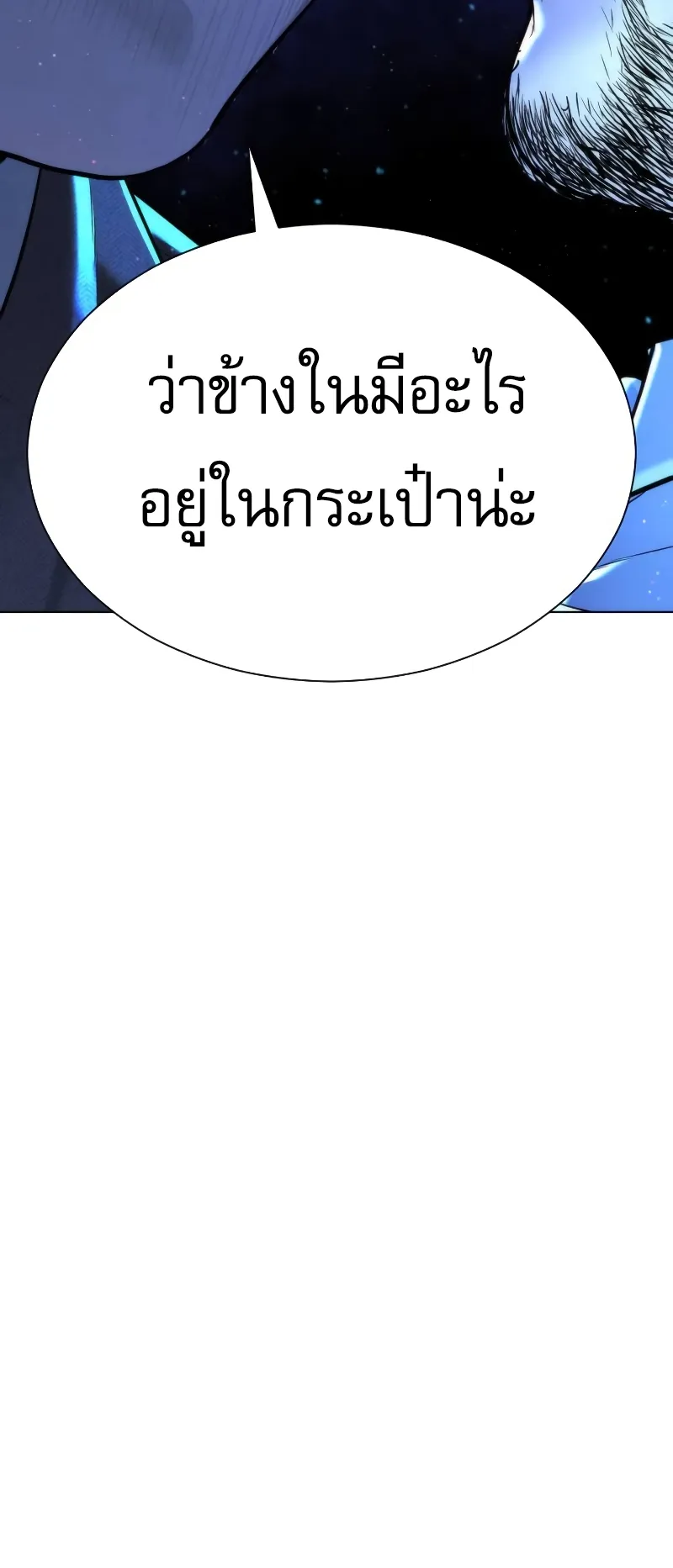 Killer Peter ตอนที่ 6 หน้า 76