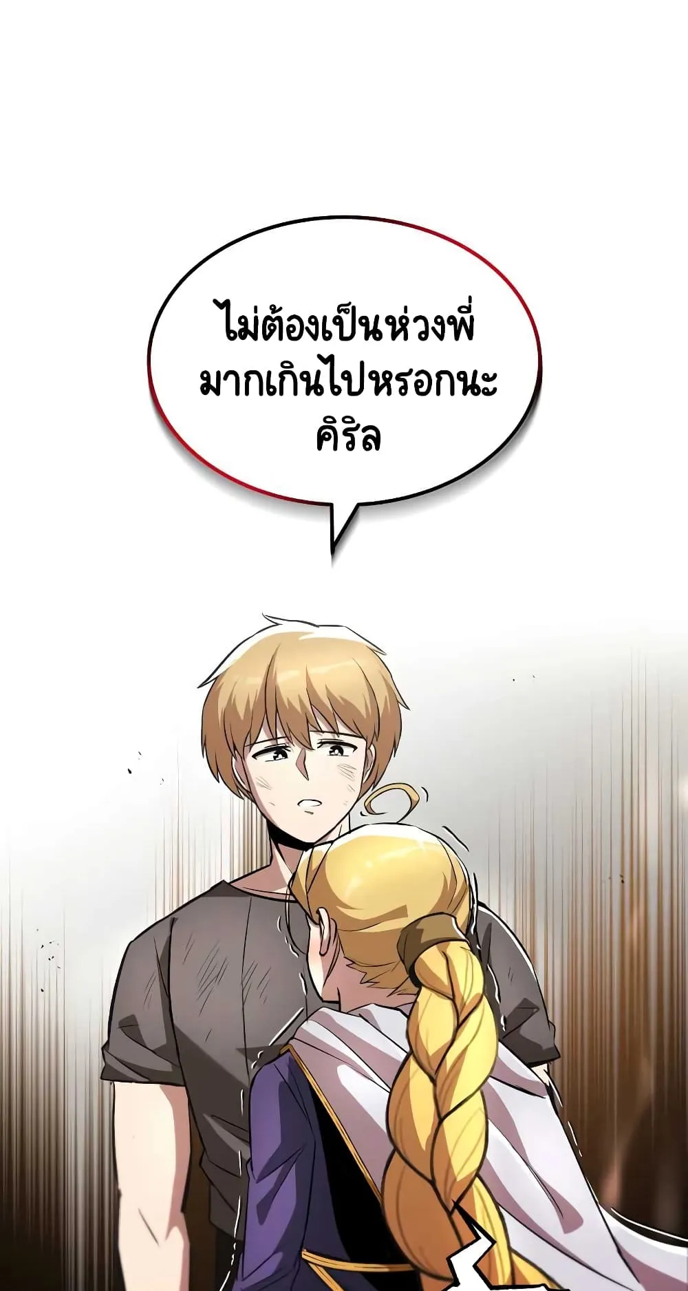 The Lazy Lord Masters the Sword ตอนที่ 32 หน้า 50