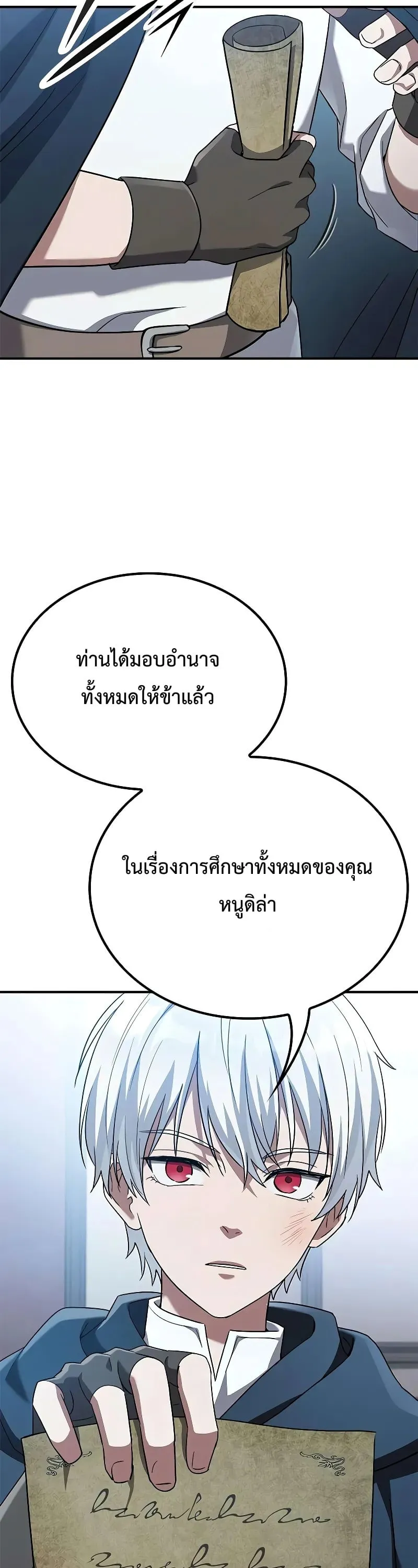 Noble Lady Reformation Guide ตอนที่ 3 หน้า 16