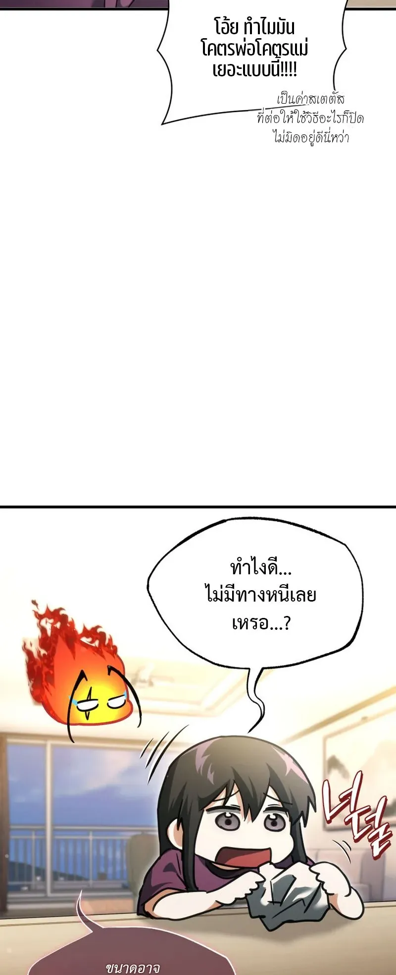 The Ranker Who Just Wants to Retire ตอนที่ 4 หน้า 68