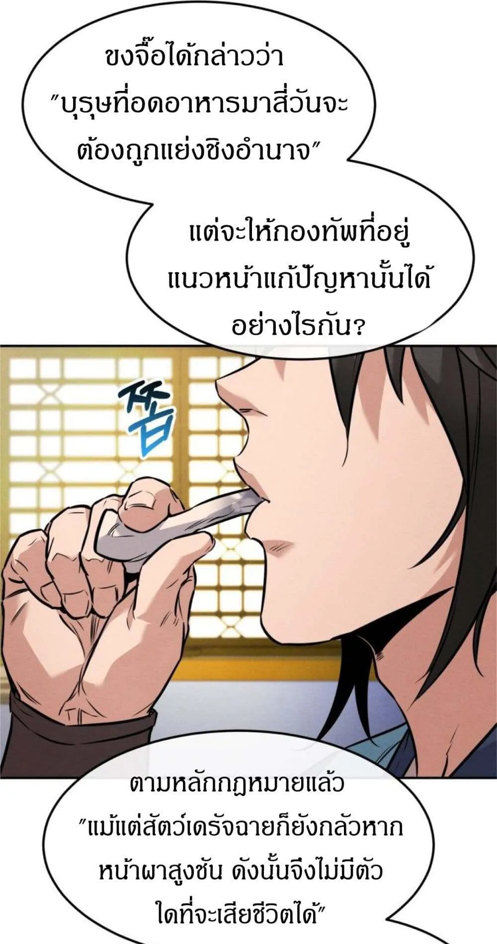 Reincarnated Escort Warrior ตอนที่ 5 หน้า 63