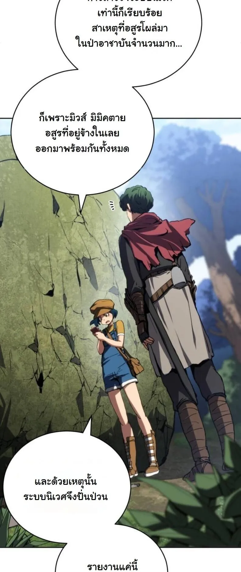 Wild Ranker ตอนที่ 17 หน้า 30