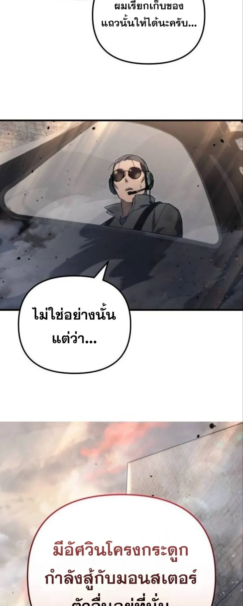 Hiding the logistics center in Apocalypse ตอนที่ 18 หน้า 90