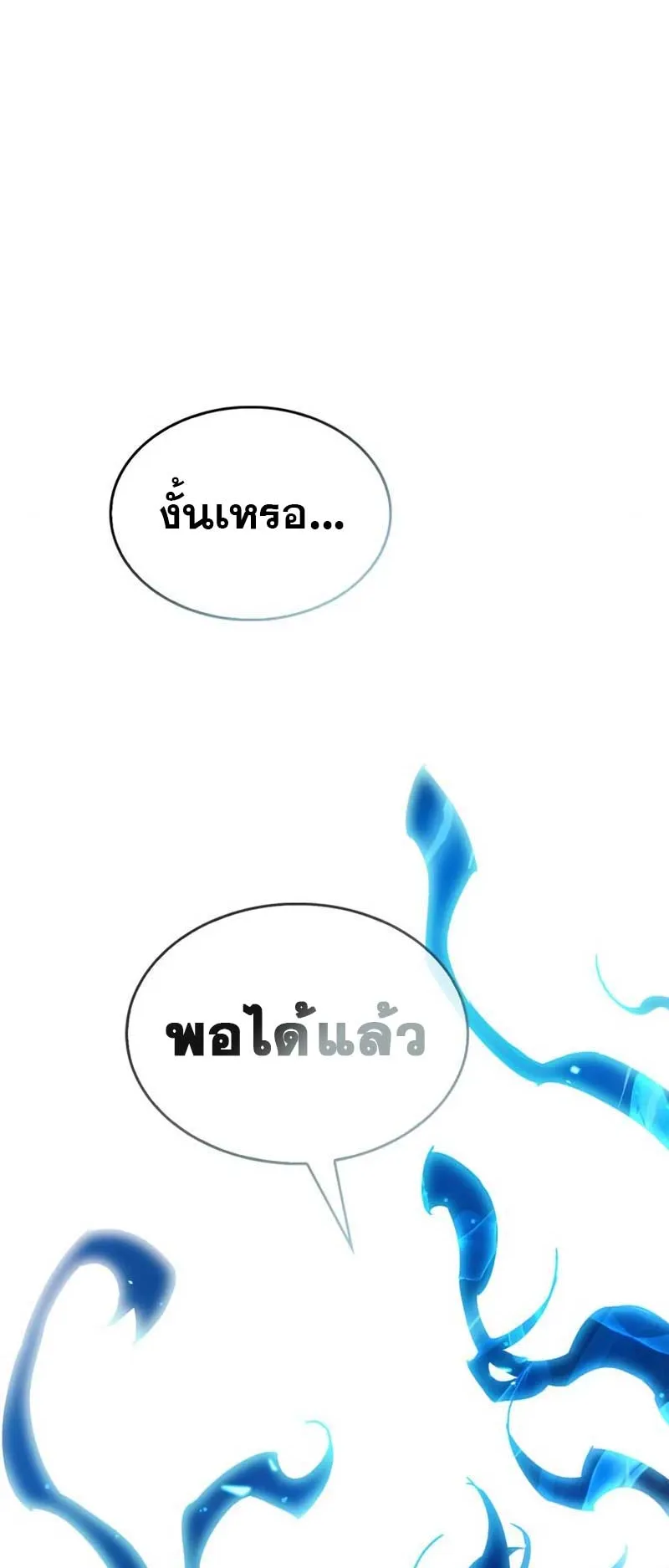 The Player Hides His Past ตอนที่ 28 หน้า 103