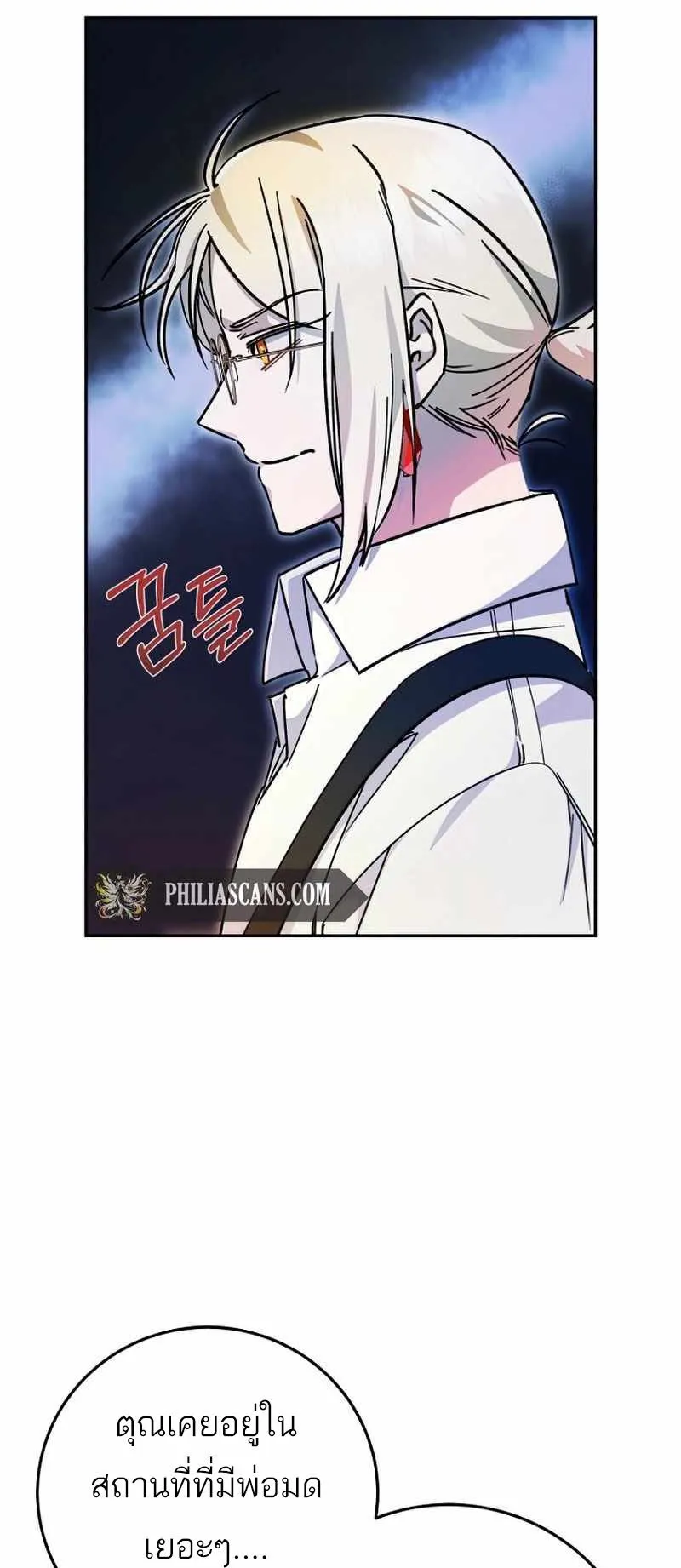 I Became a Civil Servant in a Magical World ตอนที่ 9 หน้า 12