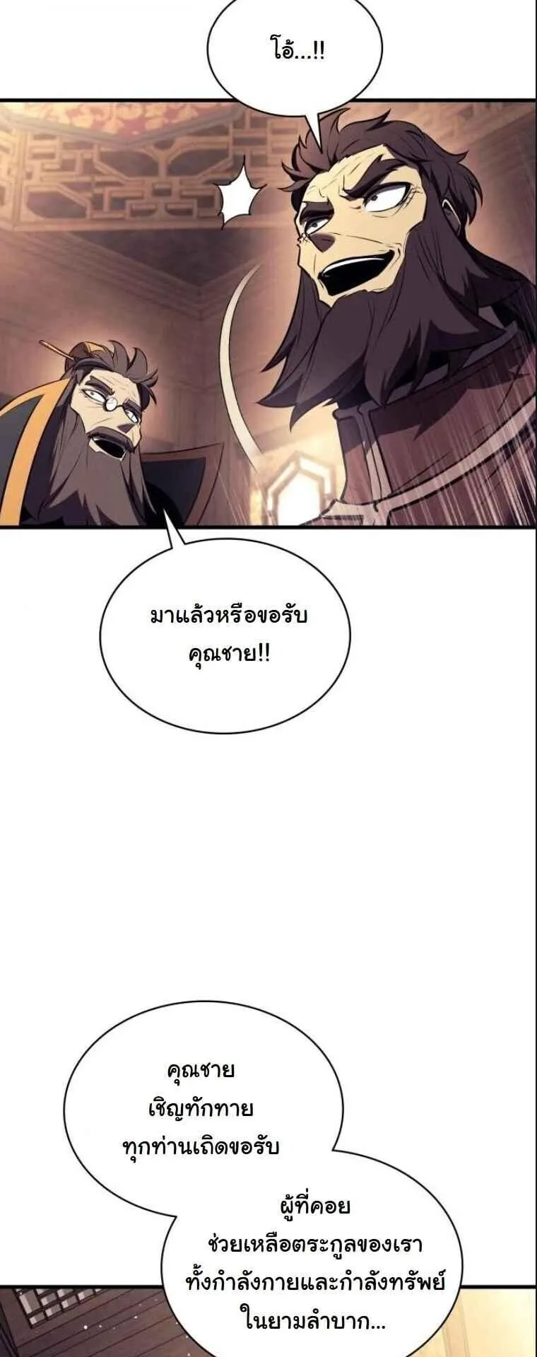 Rebirth of the Divine Demon ตอนที่ 16 หน้า 43