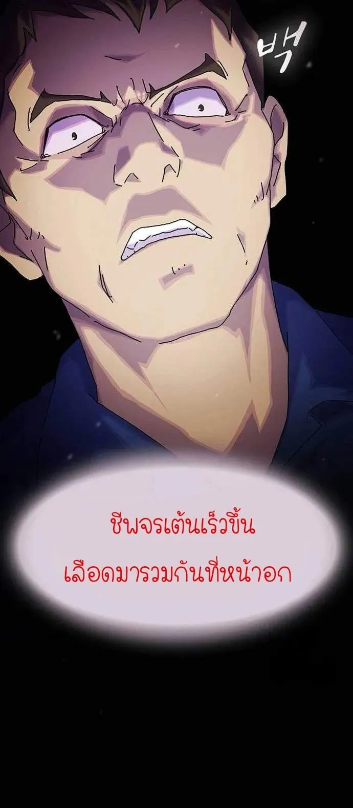 The Genius Who Sees Through the World ตอนที่ 12 หน้า 80