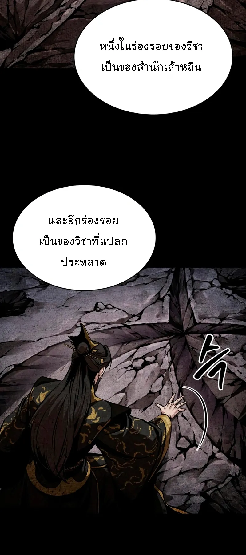 Nano Machine Chapter 279 หน้า 66