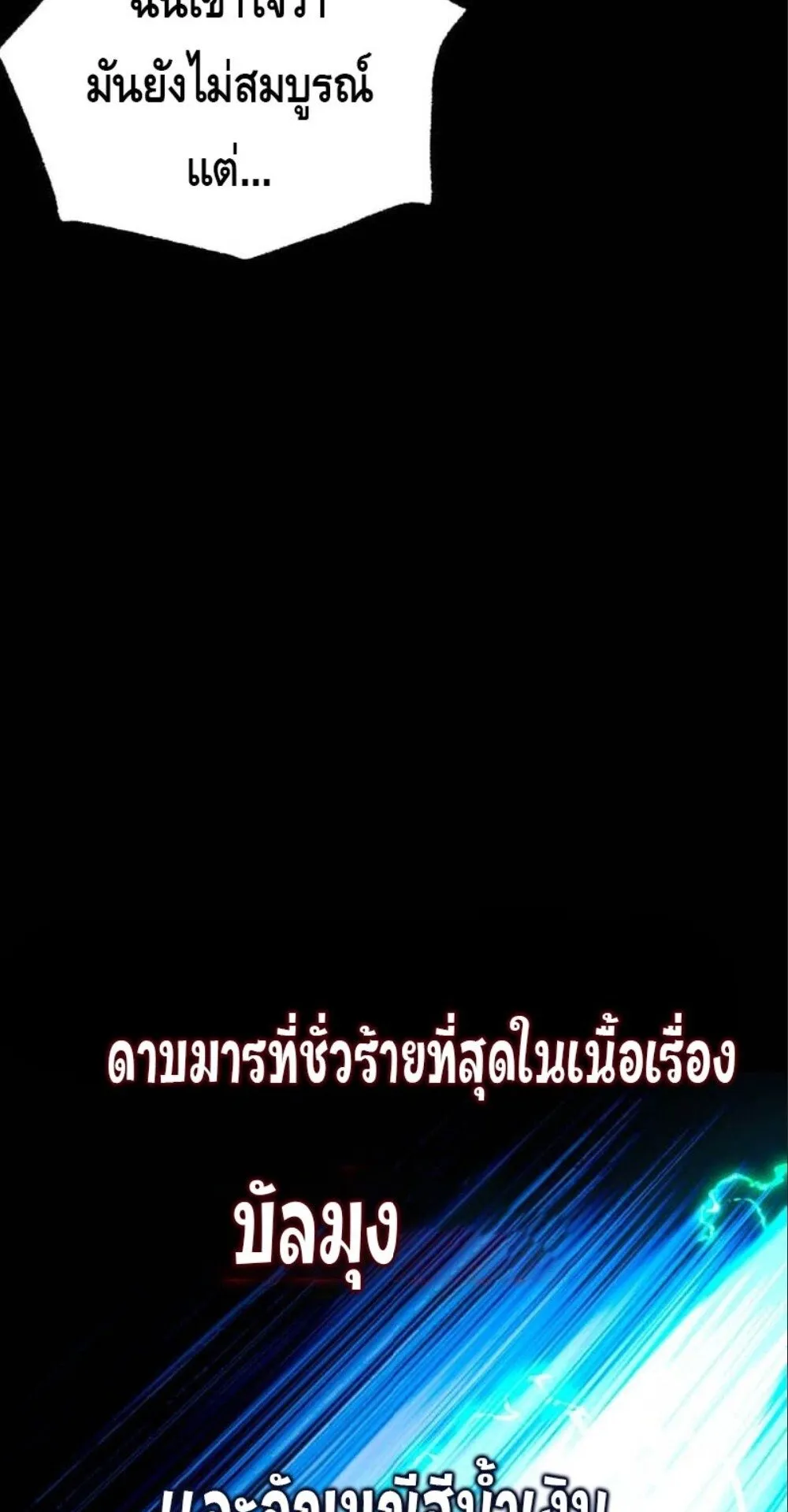 I Took Over The Academy With a Single Sashimi Knife ตอนที่ 43 หน้า 17