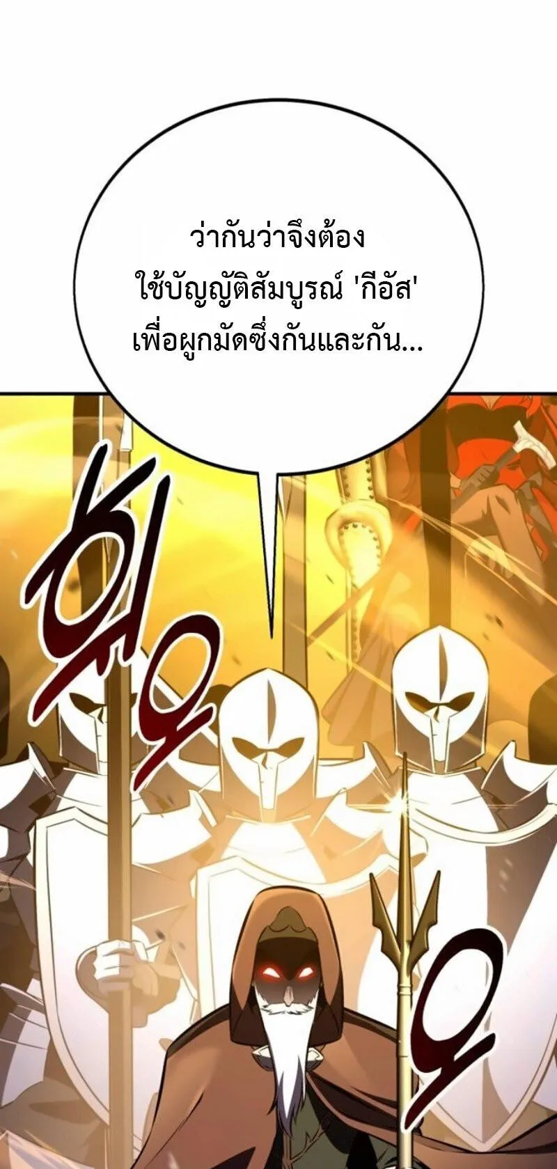 I Killed an Academy Player ตอนที่ 108 หน้า 38