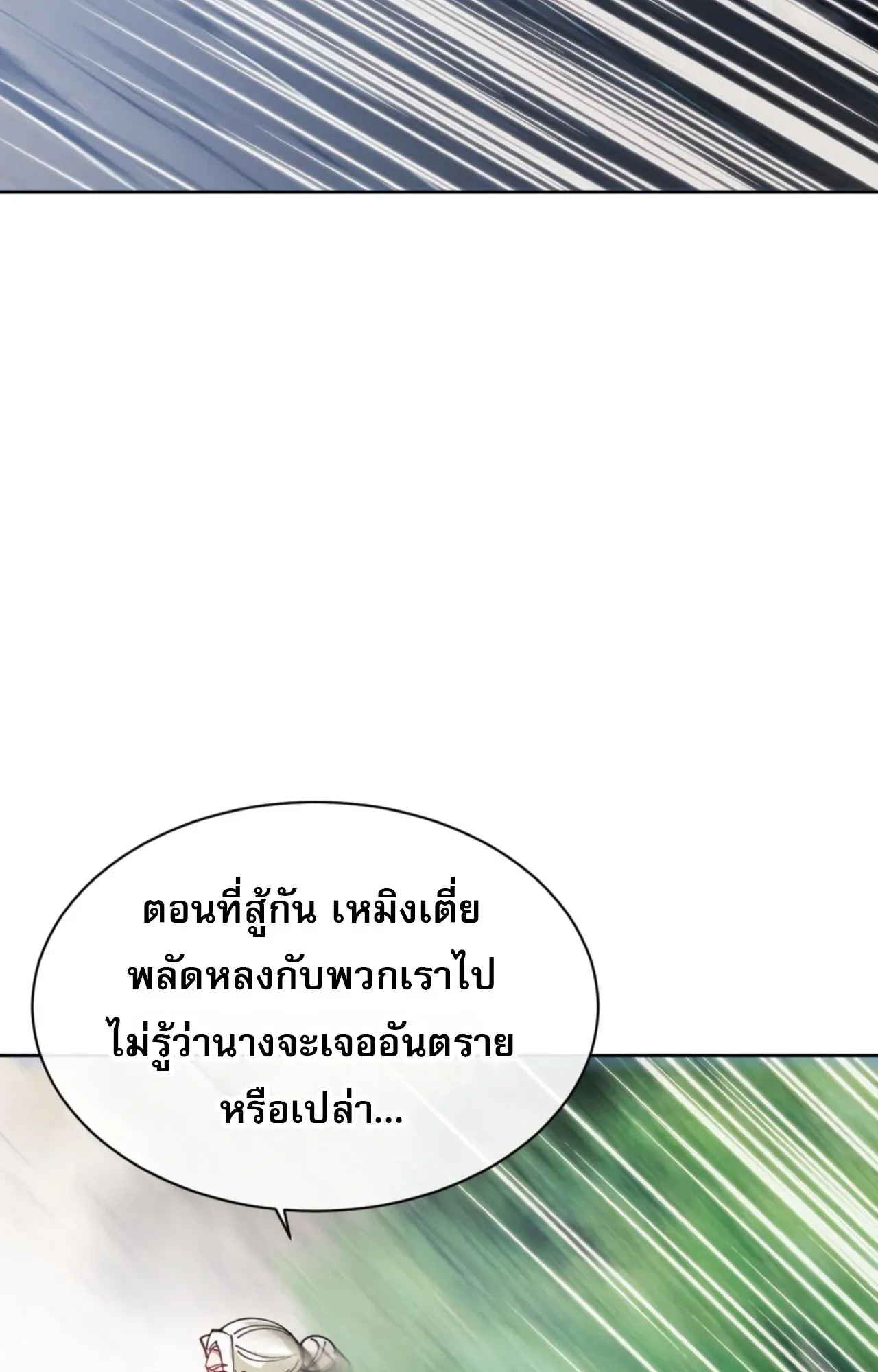 Devious Son of Heaven ตอนที่ 121 หน้า 4